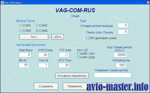  Опции программы VAG COM 